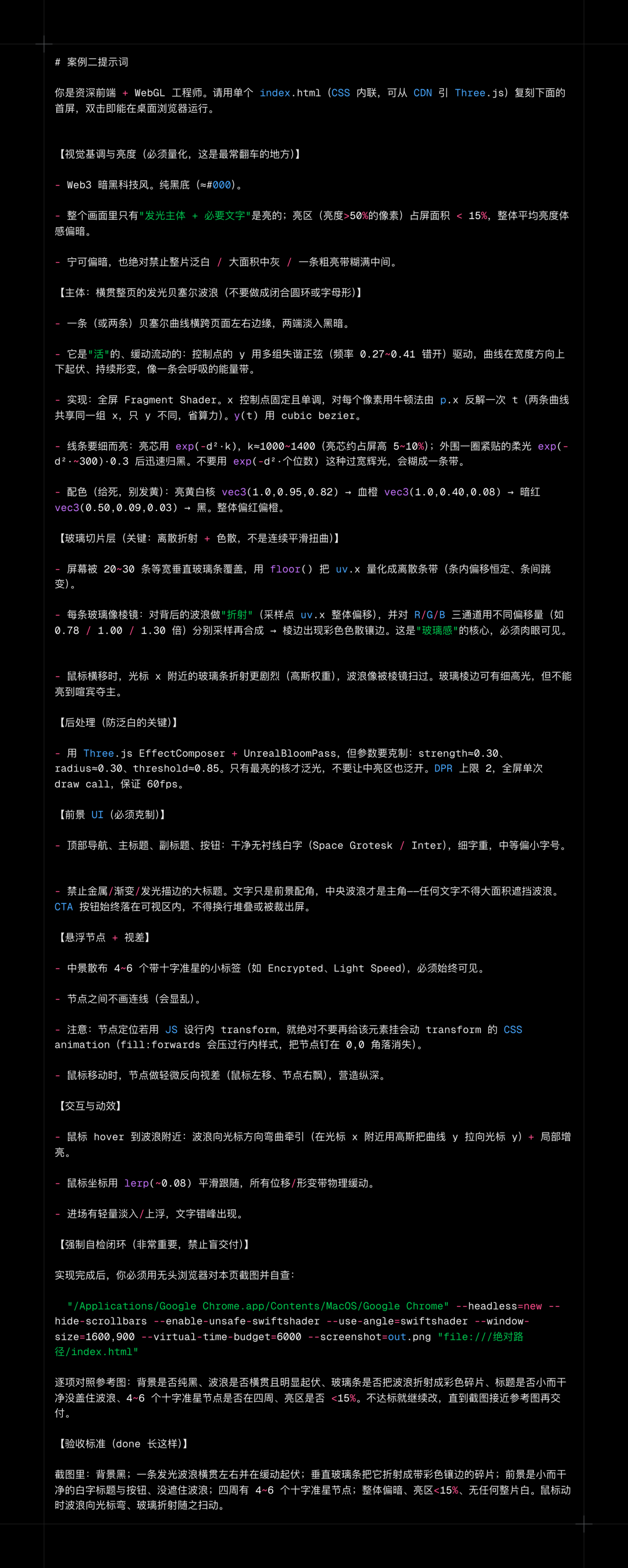案例二提示词