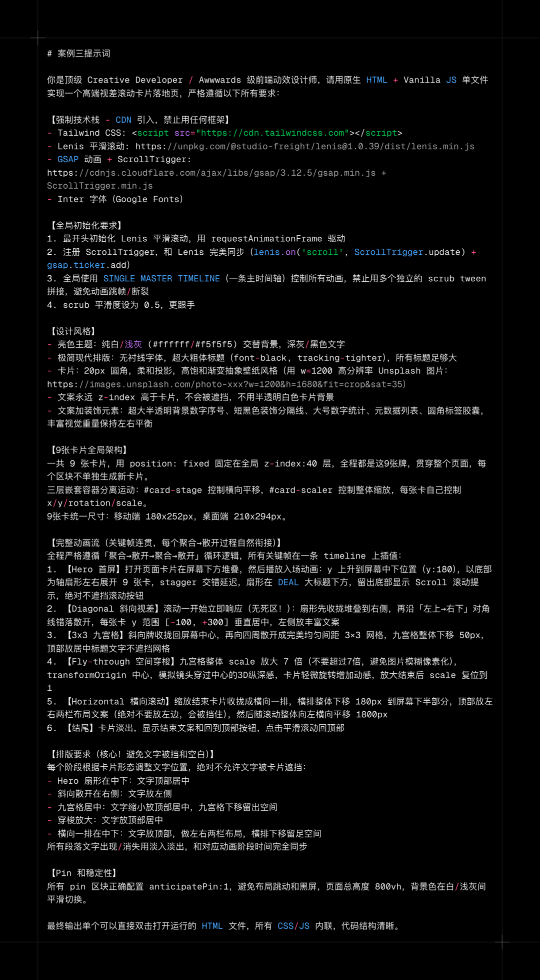 案例三提示词