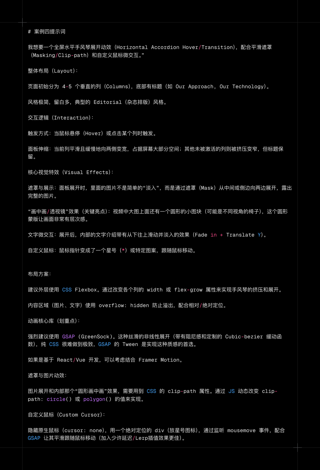 案例四提示词